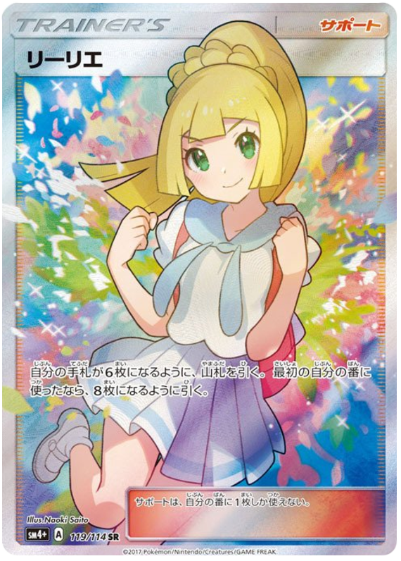 Lillie - sm4+ 119/114 - JP