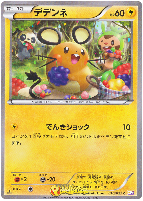 Dedenne - CP2 010/027 - JP Dedenne - CP2 010/027 - JP