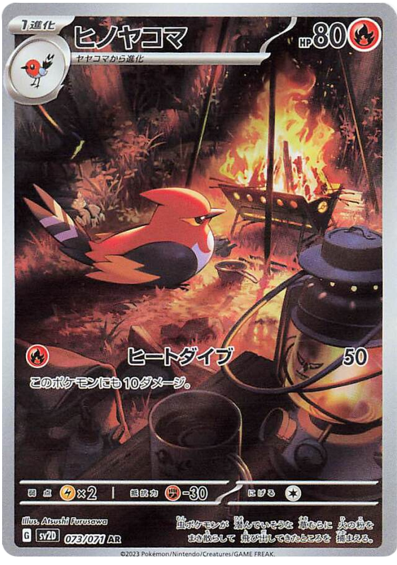 Fletchinder - sv2D 073/71 - JP