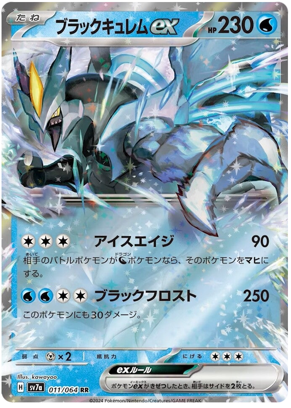Black Kyurem ex - sv7a 011/064 - JP Black Kyurem ex - sv7a 011/064 - JP