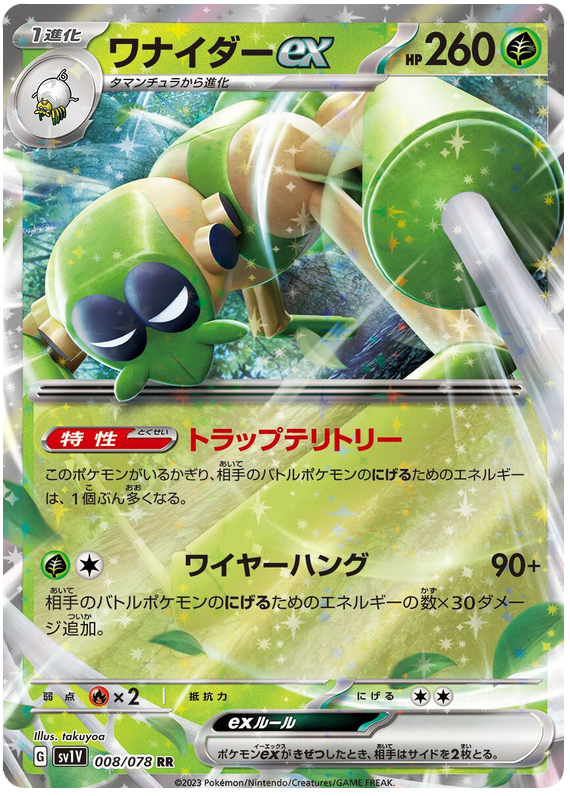 Spidops ex - sv1V 008/078 - JP