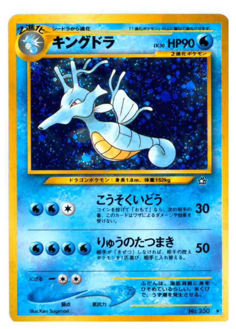 Kingdra - No. 230 - Holo Rare - Gold, Silver, a New World... - Lightly Played - JP