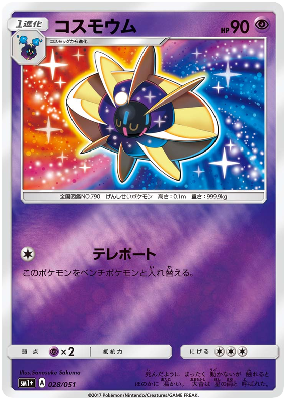 Cosmoem - sm1+ 028/051 - JP