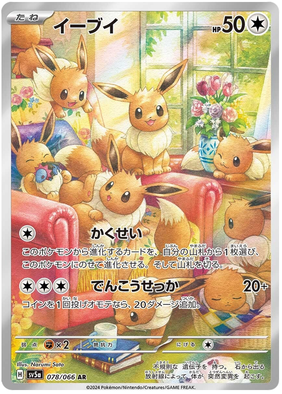 Eevee - sv5a 078/066 - JP