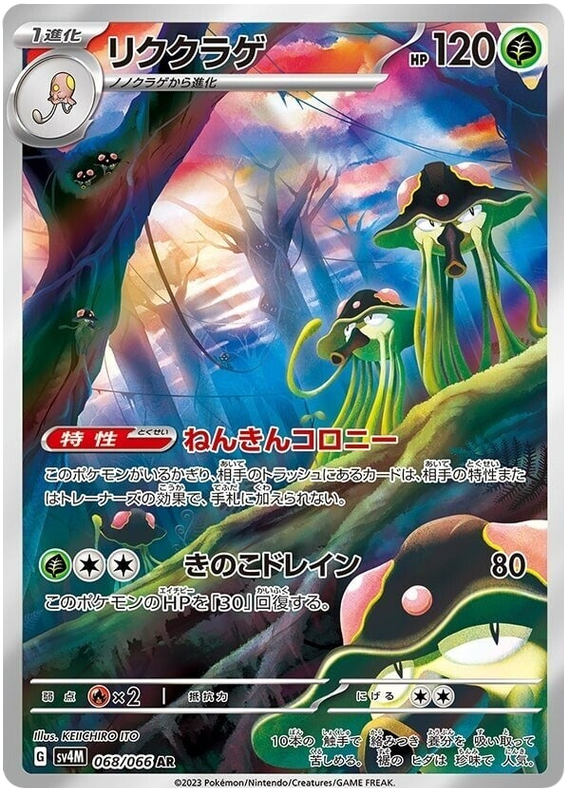 Toedscruel - sv4M 068/066 - JP