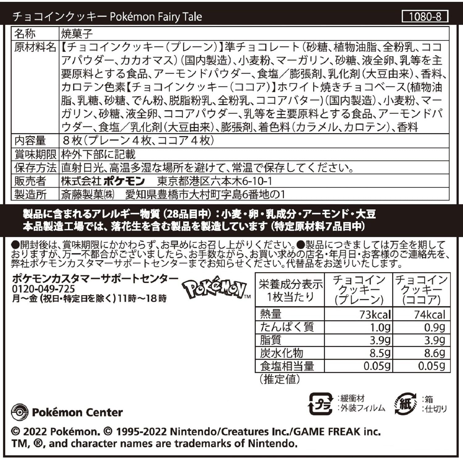 Pokemon Center Original Chocolate Cookies Gengar Pokémon Fairy Tale