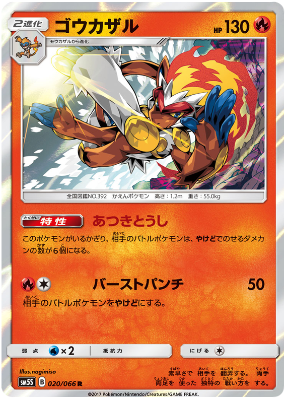 Infernape - sm5S 020/066 - JP Infernape - sm5S 020/066 - JP