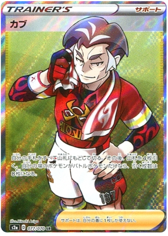 Kabu - s2a 077/070 - JP