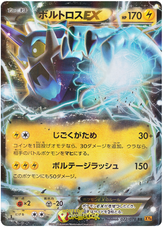Thundurus EX - XY6 022/078 - JP Thundurus EX - XY6 022/078 - JP