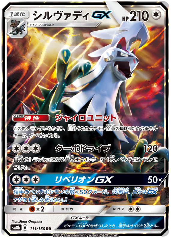 Silvally GX - sm8b 111/150 - JP