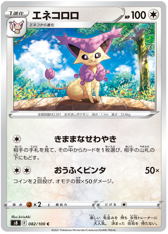 Delcatty - s8 082/100 - JP Delcatty - s8 082/100 - JP