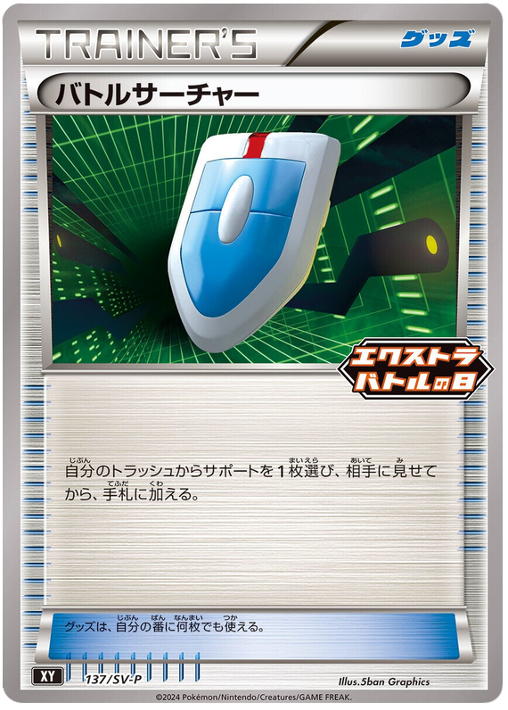 VS Seeker - SV-P/137 - JP VS Seeker - SV-P/137 - JP