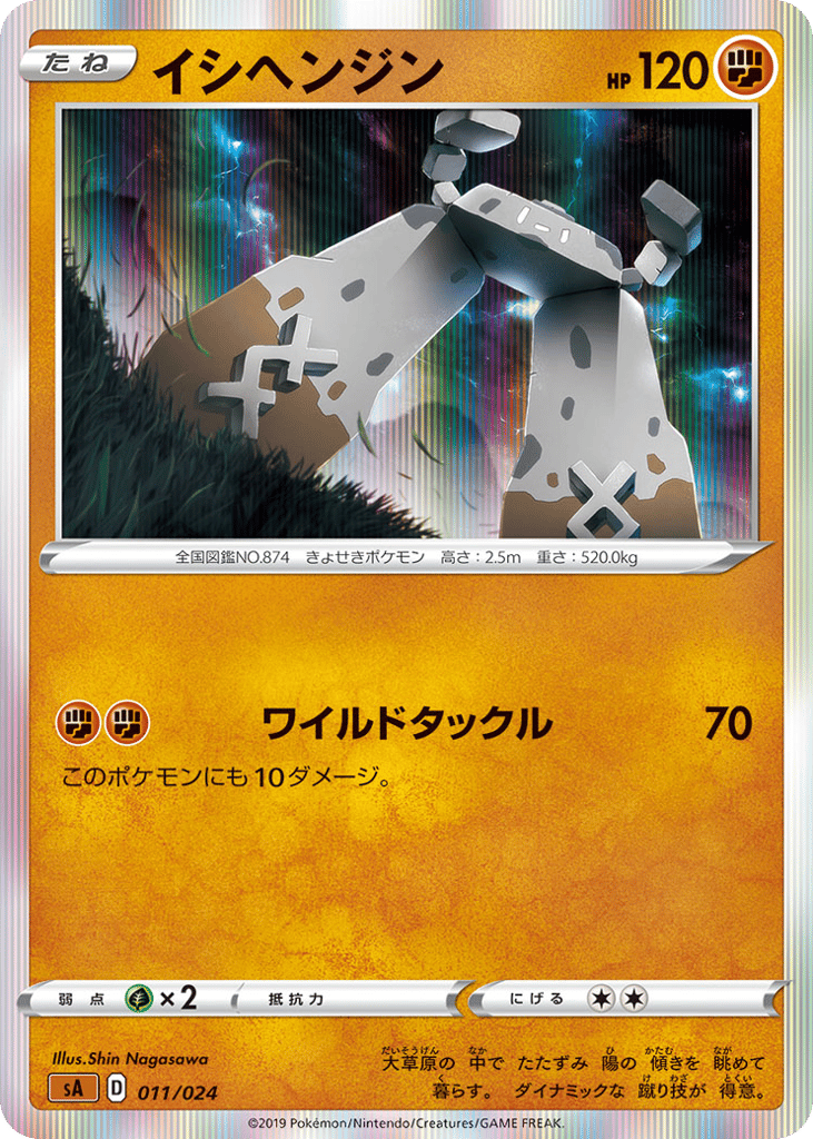 Stonjourner - SA 011/024 - JP Stonjourner - SA 011/024 - JP