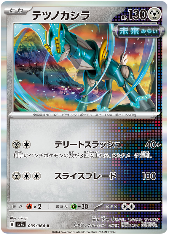 Iron Crown - sv7a 039/064 - JP Iron Crown - sv7a 039/064 - JP