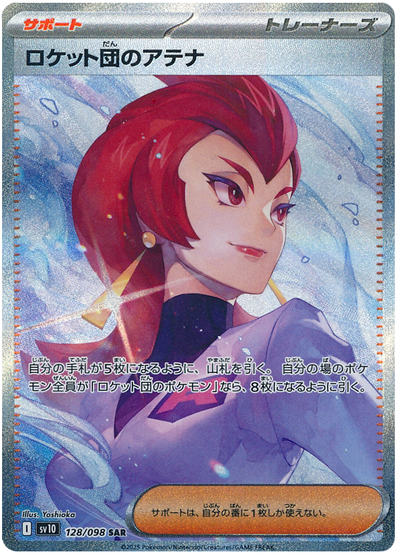 Team Rocket's Ariana - sv10 128/098 - JP Team Rocket's Ariana - sv10 128/098 - JP