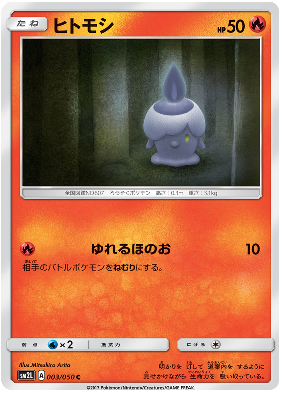 Litwick - sm2L 003/050 - JP