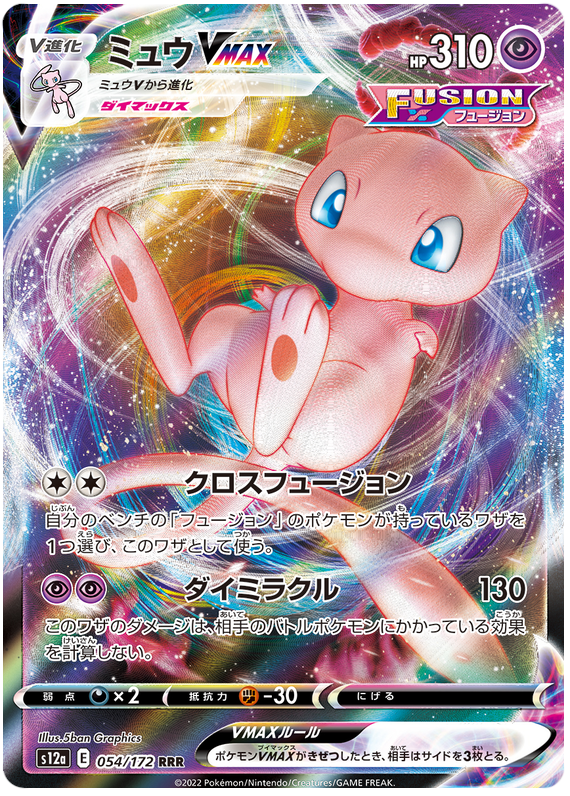 Mew VMAX - s12a 054/172 - JP