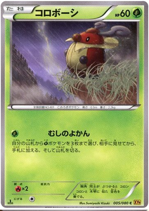 Kricketot - XY9 005/080 - JP Kricketot - XY9 005/080 - JP