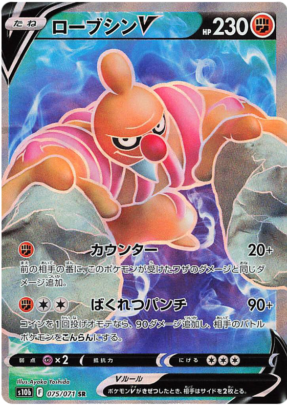 Conkeldurr V - s10b 075/071 - JP Conkeldurr V - s10b 075/071 - JP