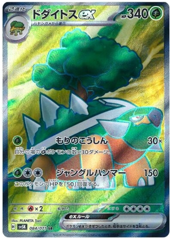 Torterra ex - sv5K 084/071 - JP