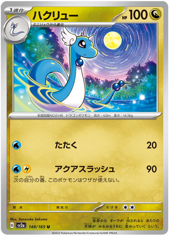 Dragonair - sv2a 148/165 - JP