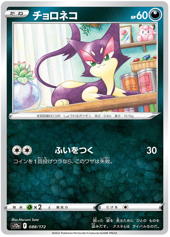 Purrloin - s12a 088/172 - JP Purrloin - s12a 088/172 - JP