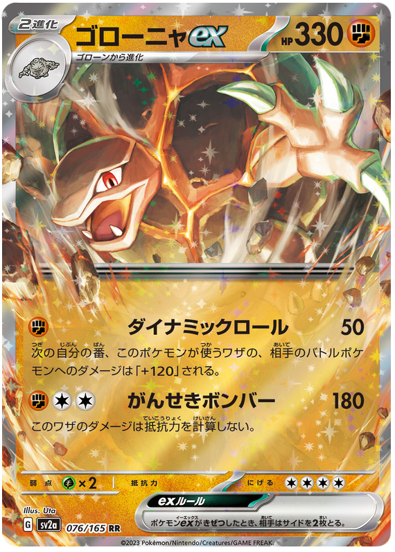 Golem ex - sv2a 076/165 - JP Golem ex - sv2a 076/165 - JP