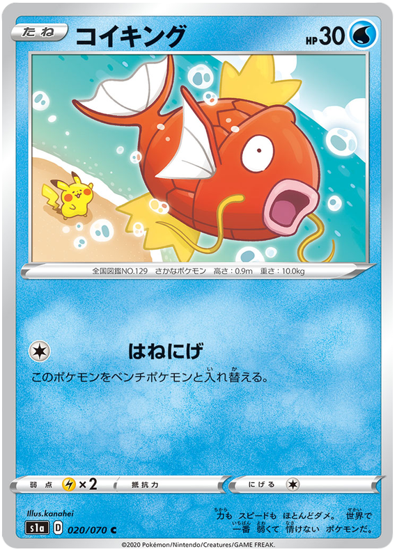 Magikarp - s1a 020/070 - JP Magikarp - s1a 020/070 - JP