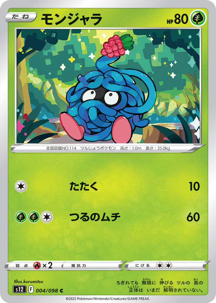 Tangela - s12 004/098 - JP Tangela - s12 004/098 - JP