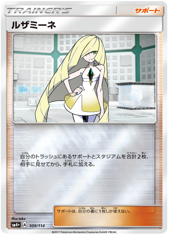 Lusamine - sm4+ 109/114 - JP Lusamine - sm4+ 109/114 - JP
