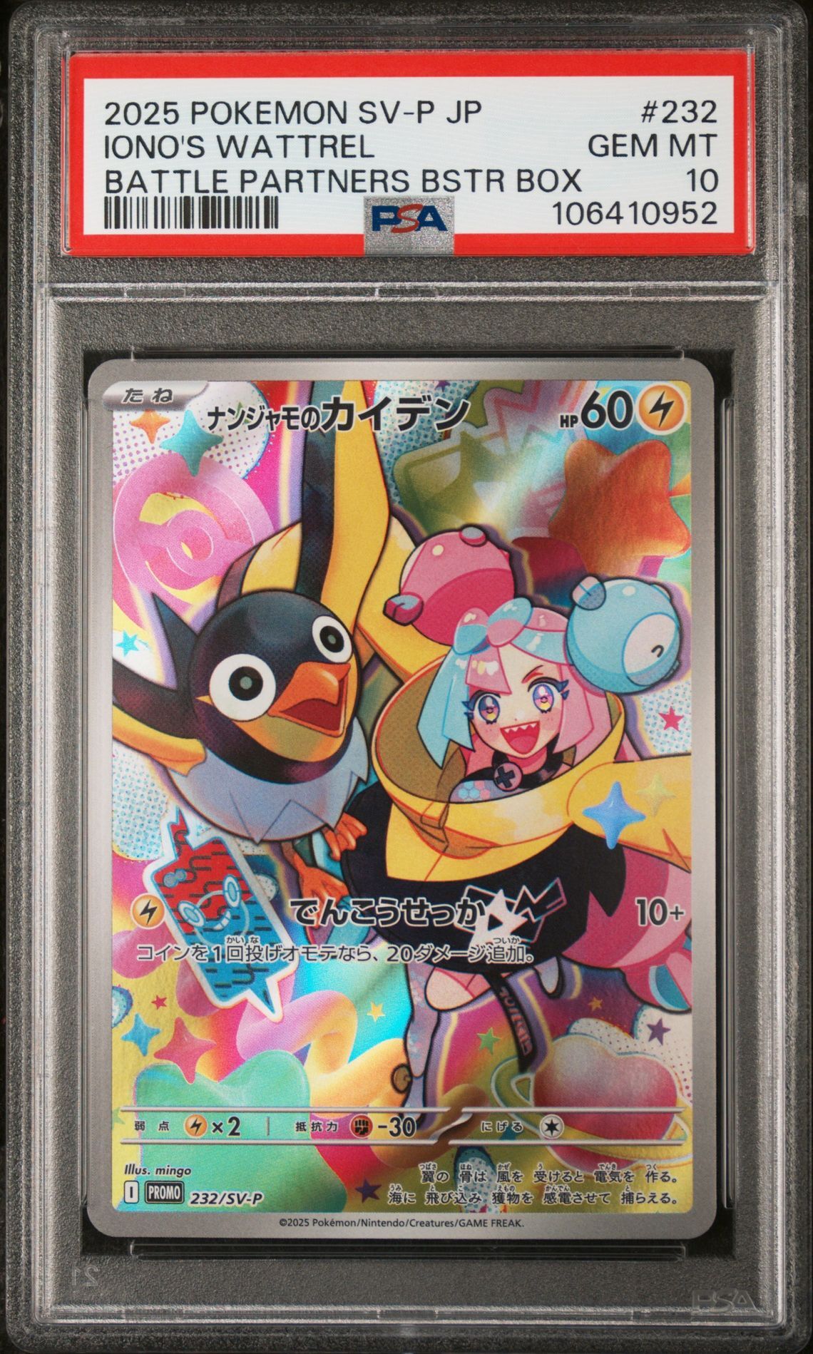 2025 POKEMON JAPANESE SV-P PROMO #232 IONO'S WATTREL SV9 BOX PURCHASE CAMPAIGN - PSA 10 GEM-MT - Pokemon