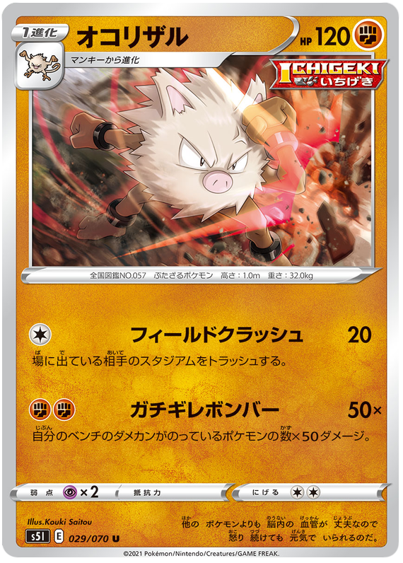 Primeape - s5I 029/070 - JP Primeape - s5I 029/070 - JP