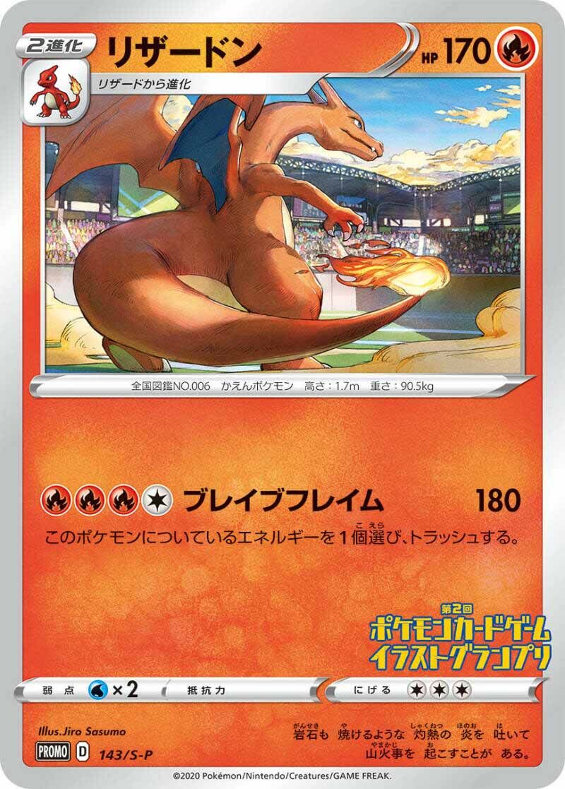charizard-illustration-grand-prix-143-s-p-promokarte-pok-mon-ocg-1 Charizard Illustration Grand Prix 143/S-P Promokarte - Pokémon OCG