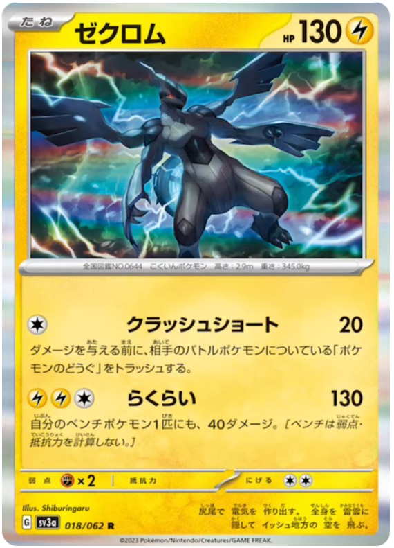 Zekrom - sv3a 018/062 - JP Zekrom - sv3a 018/062 - JP