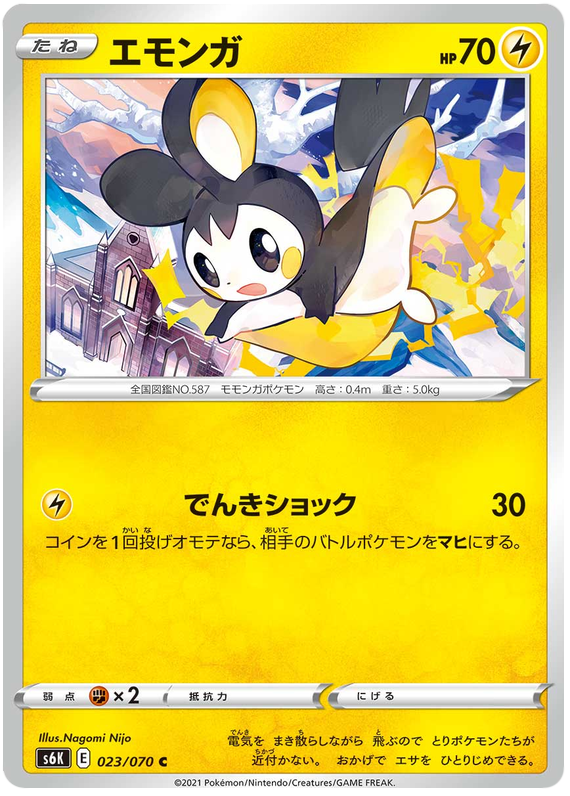 Emolga - s6K 023/070 - JP Emolga - s6K 023/070 - JP