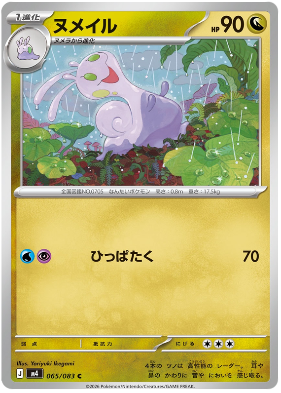 Sliggoo - m4 065/083 - JP Sliggoo - m4 065/083 - JP
