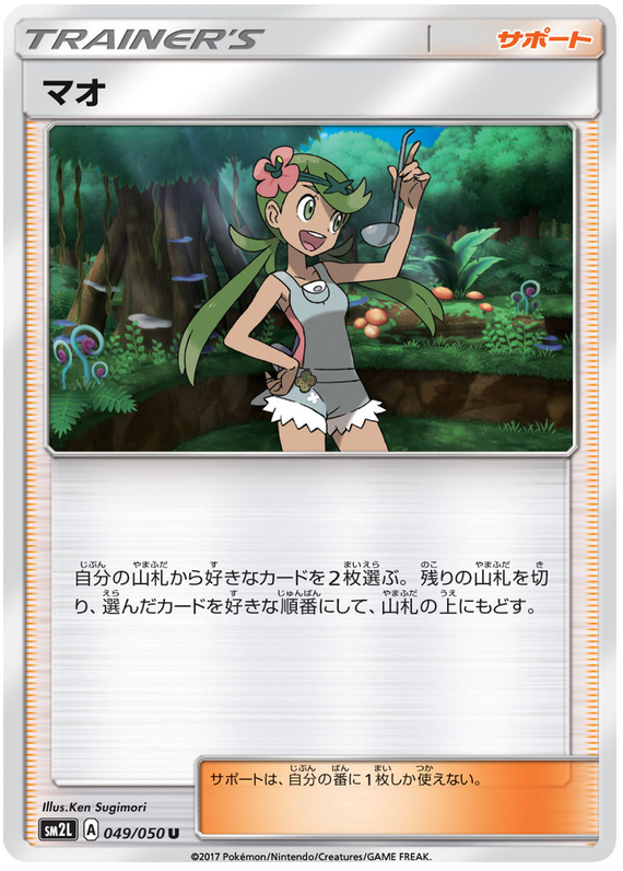 Mallow - sm2L 049/050 - JP Mallow - sm2L 049/050 - JP