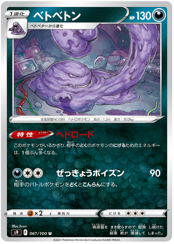 Muk - s9 061/100 - JP