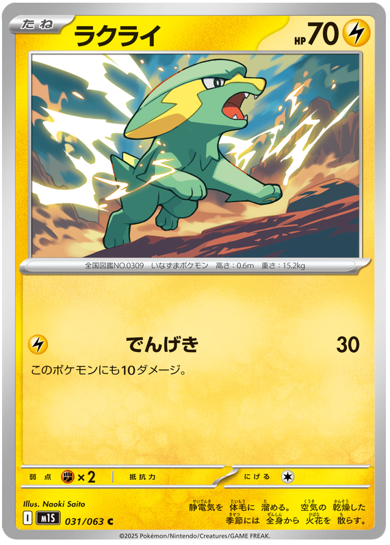 Electrike - m1S 031/063 - JP