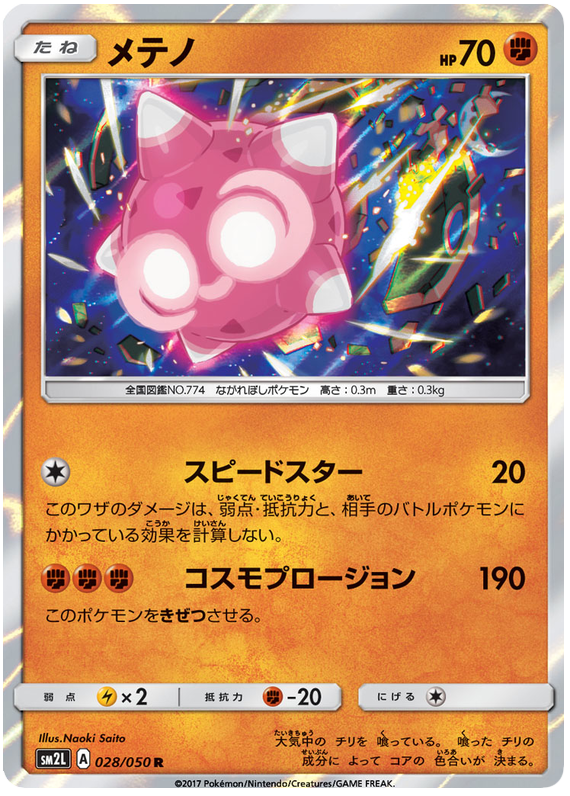 Minior - sm2L 028/050 - JP