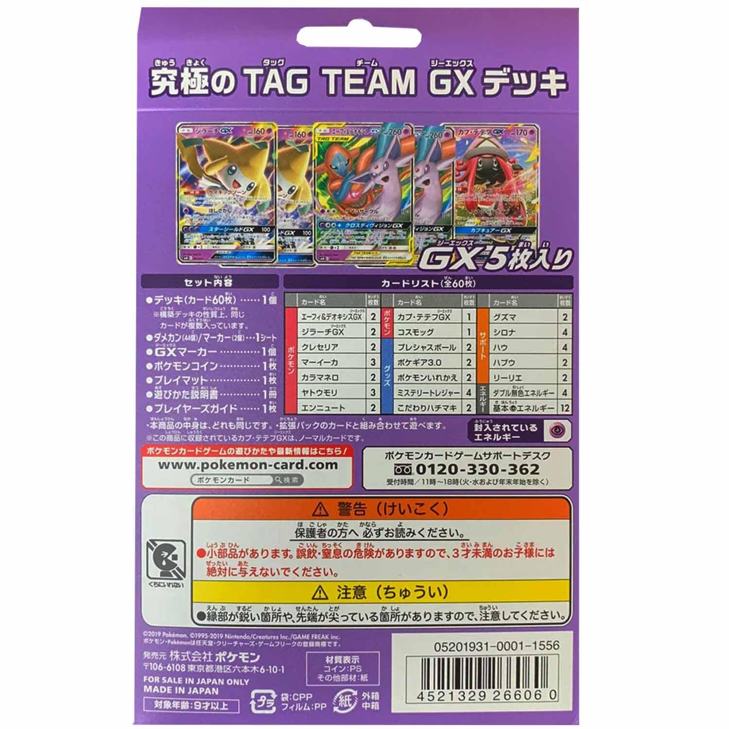 Pokémon Espeon & Deoxys-GX Tag Team GX Starter Set - JPN