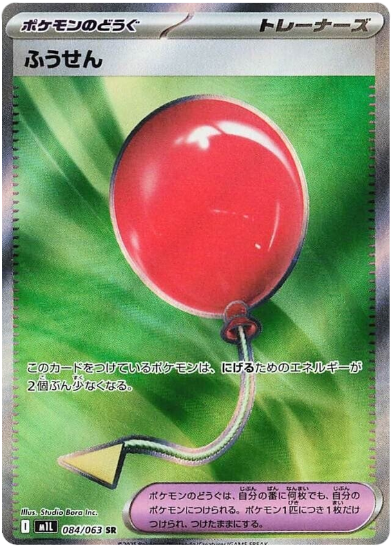Air Balloon - m1L 084/063 - JP