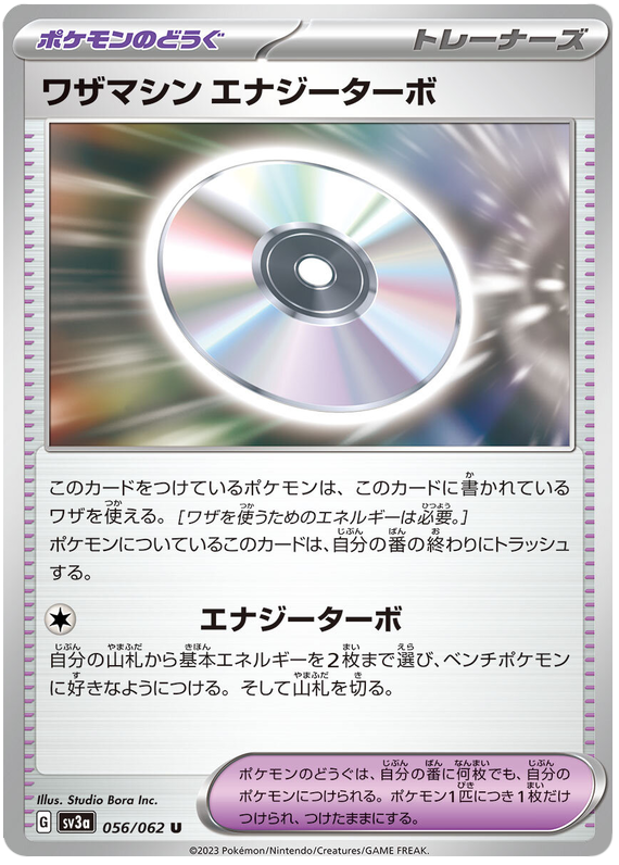 TM: Turbo Energize - sv3a 056/062 - JP TM: Turbo Energize - sv3a 056/062 - JP