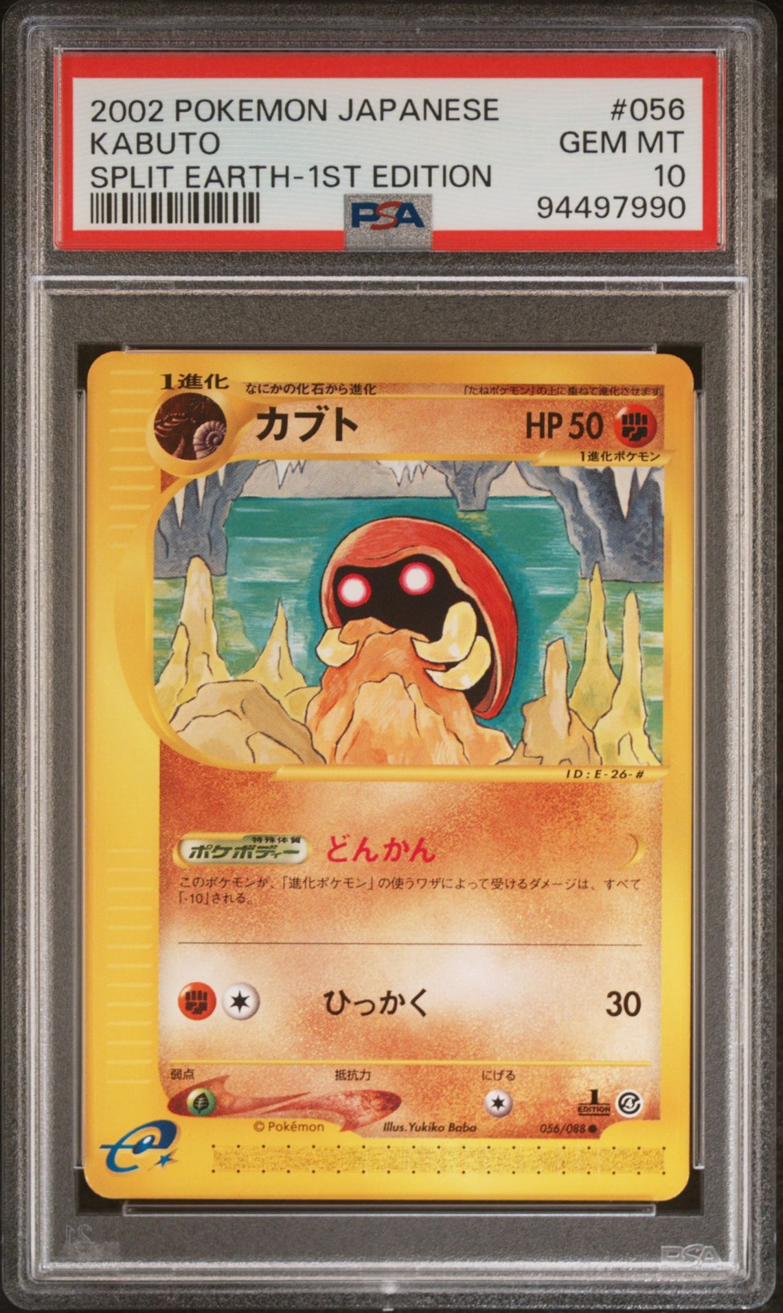 2002 POKEMON JAPANESE SPLIT EARTH 056 KABUTO 1ST EDITION - PSA 10 GEM-MT - Pokémon 2002 POKEMON JAPANESE SPLIT EARTH 056 KABUTO 1ST EDITION - PSA 10 GEM-MT - Pokémon