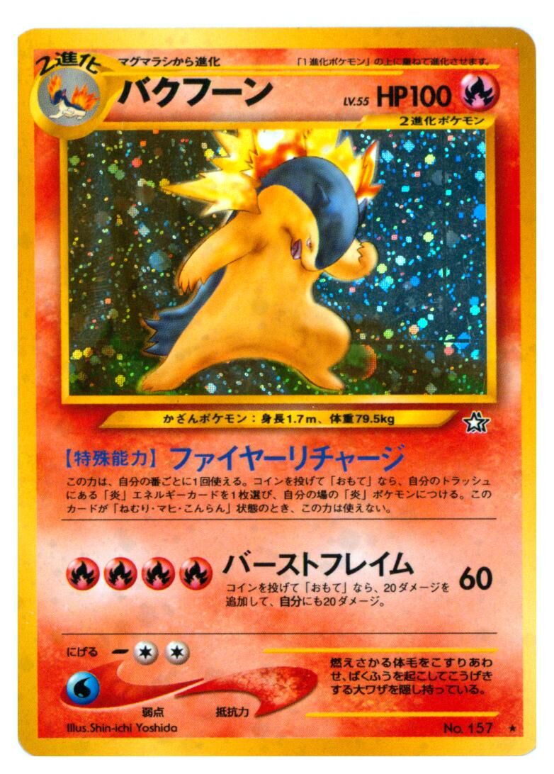typhlosion-no-157-holo-rare-gold-silver-a-new-world-near-mint-jp Typhlosion - No. 157 - Holo Rare - Gold, Silver, a New World... - Near Mint - JP