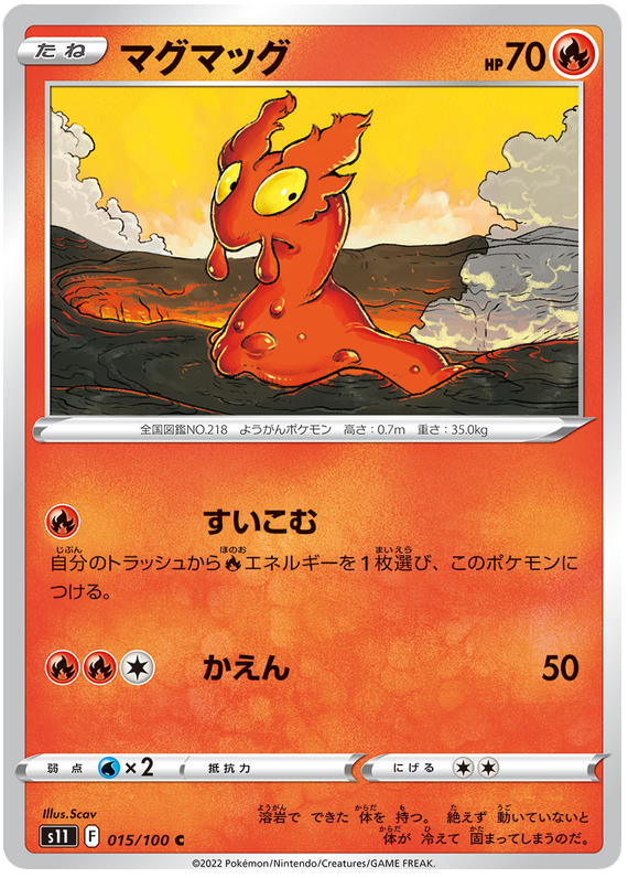 Slugma - s11 015/100 - JP Slugma - s11 015/100 - JP