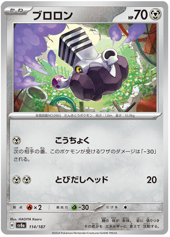 Varoom - sv8a 114/187 - JP
