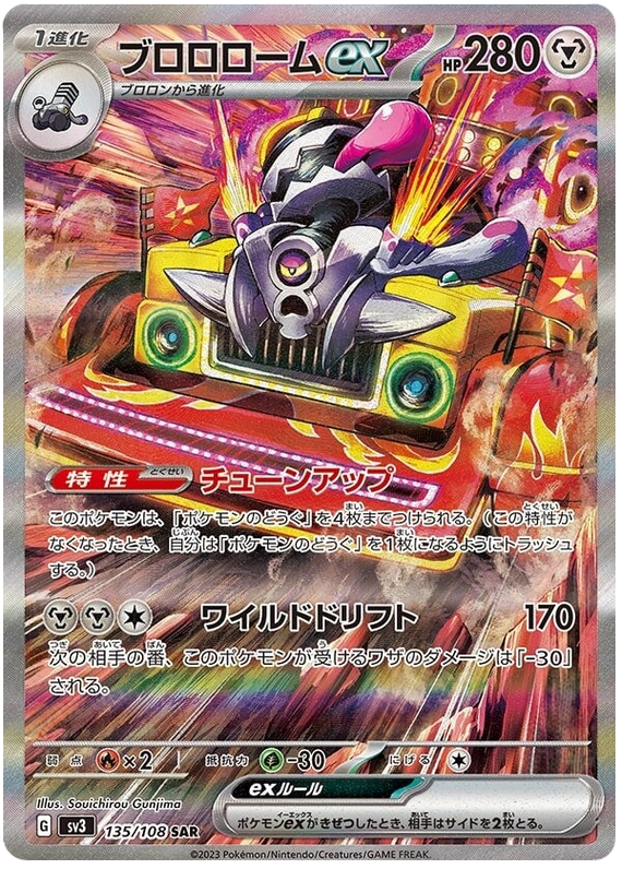 Revavroom ex - sv3 135/108 - JP Revavroom ex - sv3 135/108 - JP