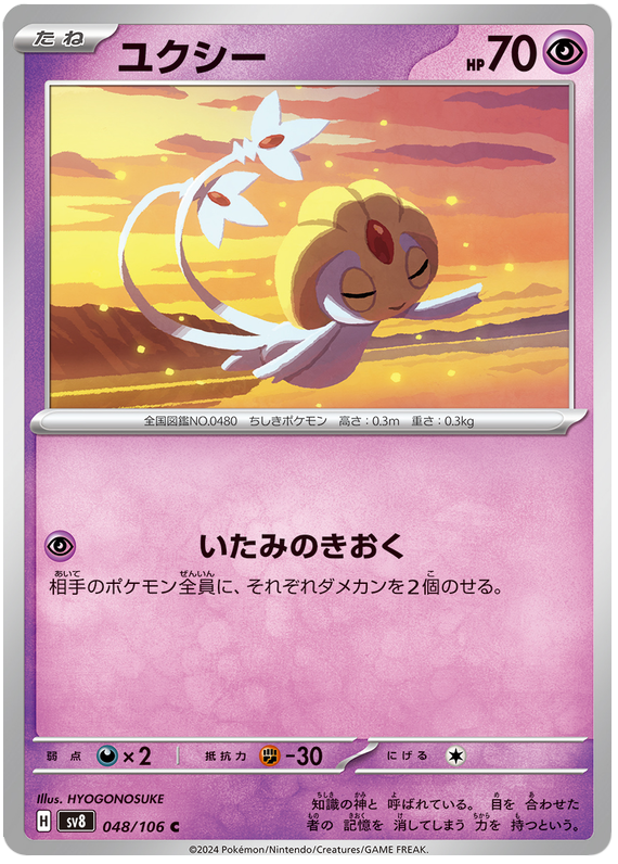 Uxie - sv8 048/106 - JP Uxie - sv8 048/106 - JP