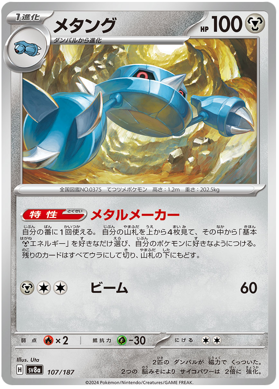 Metang - sv8a 107/187 - JP Metang - sv8a 107/187 - JP